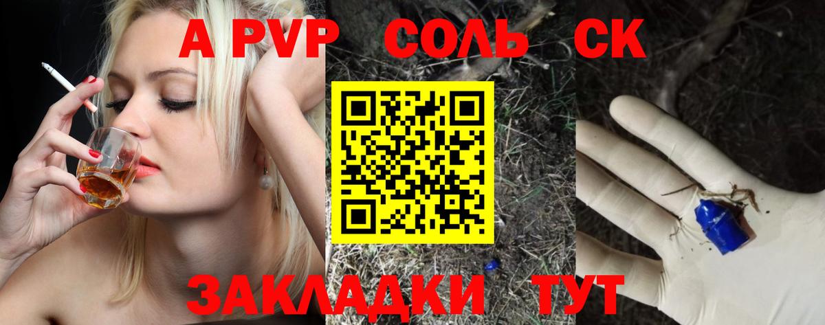 А ПВП Crystall Новый Уренгой