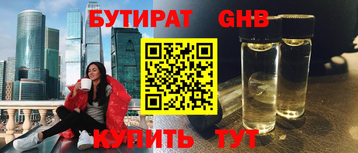 Новый Уренгой  Бутират вода  Вход с VPN 