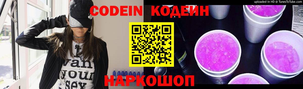 Новый Уренгой  Кодеиновый сироп Lean напиток Lean (лин)  Кодеин напиток Lean (лин)  Вход с VPN 