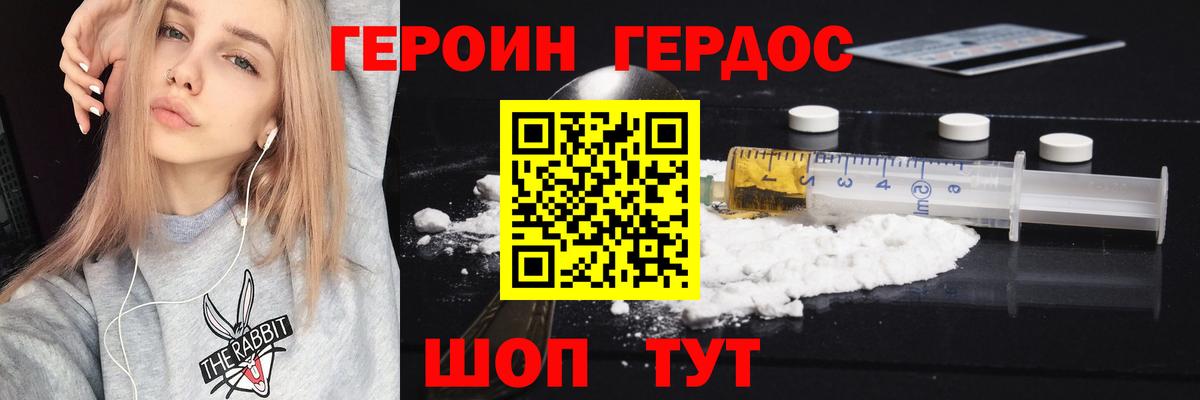 Героин  ГЕРОИН хмурый  Вход с VPN  Новый Уренгой 