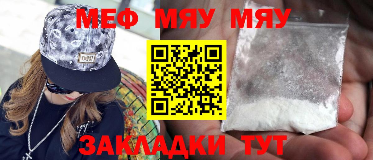 Новый Уренгой  МЯУ-МЯУ  Вход с VPN  Меф мяу мяу  МЕФ мяу мяу  Мефедрон 